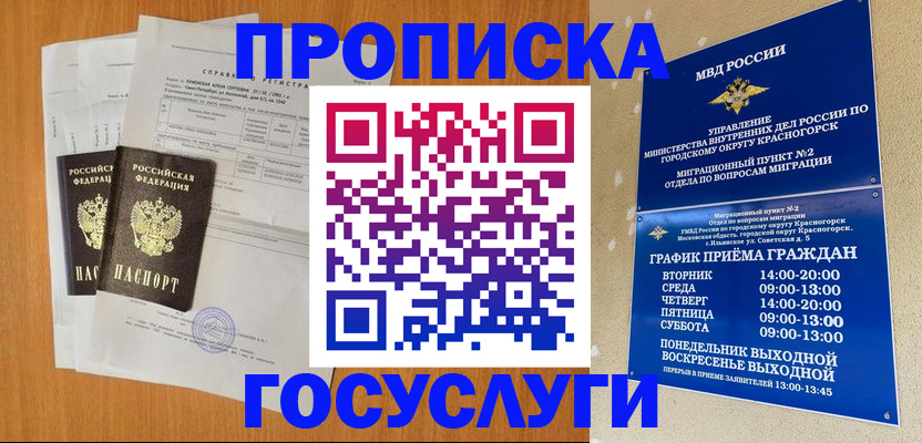 прописка штамп в Первоуральске