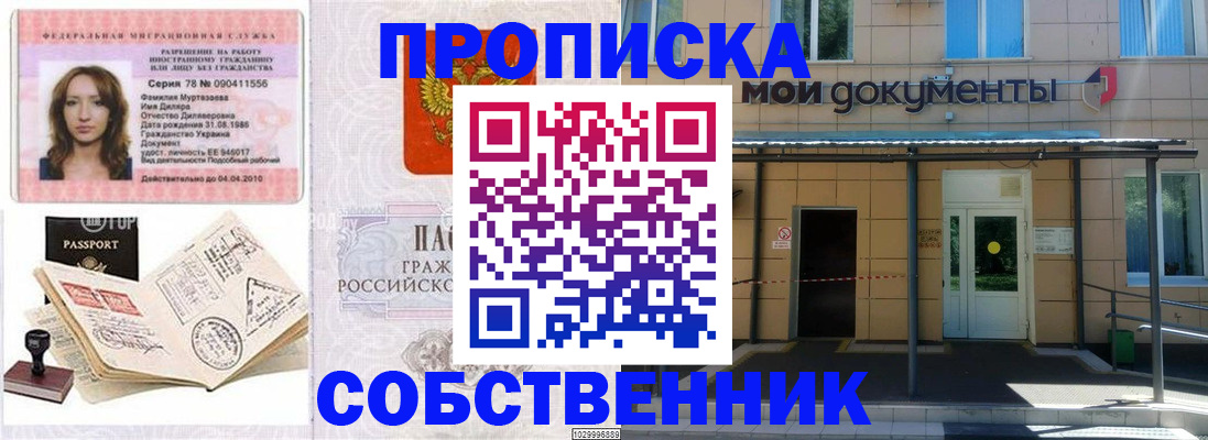 временная регистрация для школы в Первоуральске